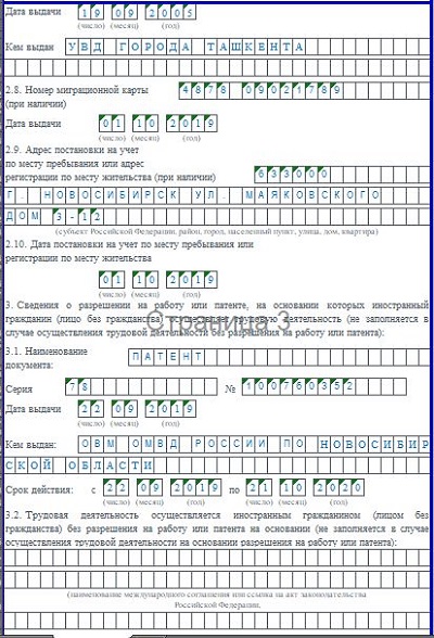 Увольнение мигранта образец заполнения для фмс