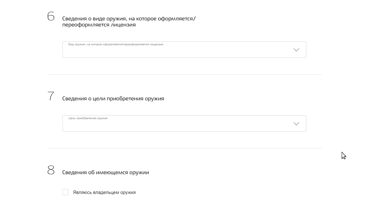 Электронное заявление. Заявление в госуслугах на оружие. Заявление на хранение оружия в госуслугах. Тип оружия в заявлении на госуслугах. Заявление на сдачу оружия через госуслуги.