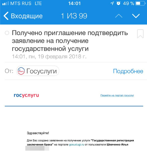 Как подать заявление о разводе через госуслуги в одностороннем порядке без детей образец