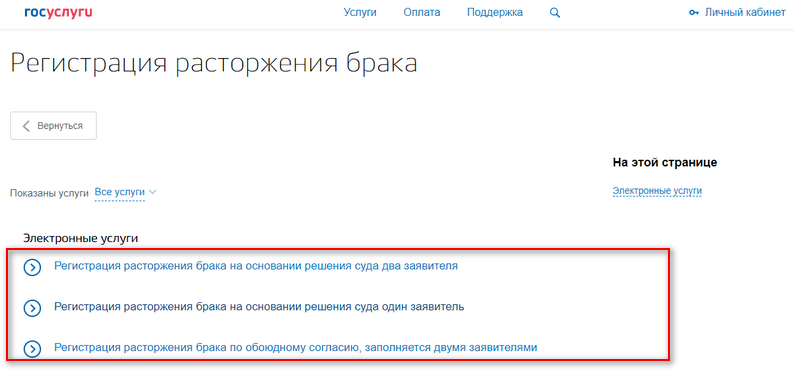 Госуслуги расторжение брака. Госуслуги. Расторжение брака через госуслуги. Уведомление о расторжении брака на госуслугах. Свидетельство о разводе через госуслуги.