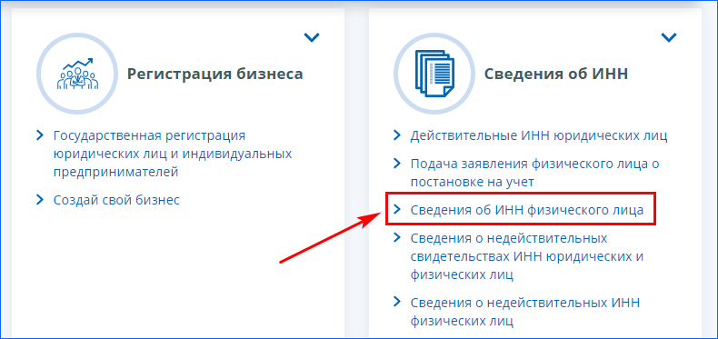 Почему в госуслугах не найден ИНН. Почему инн не найден