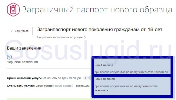 Загранпаспорт старого образца сколько делается по месту жительства