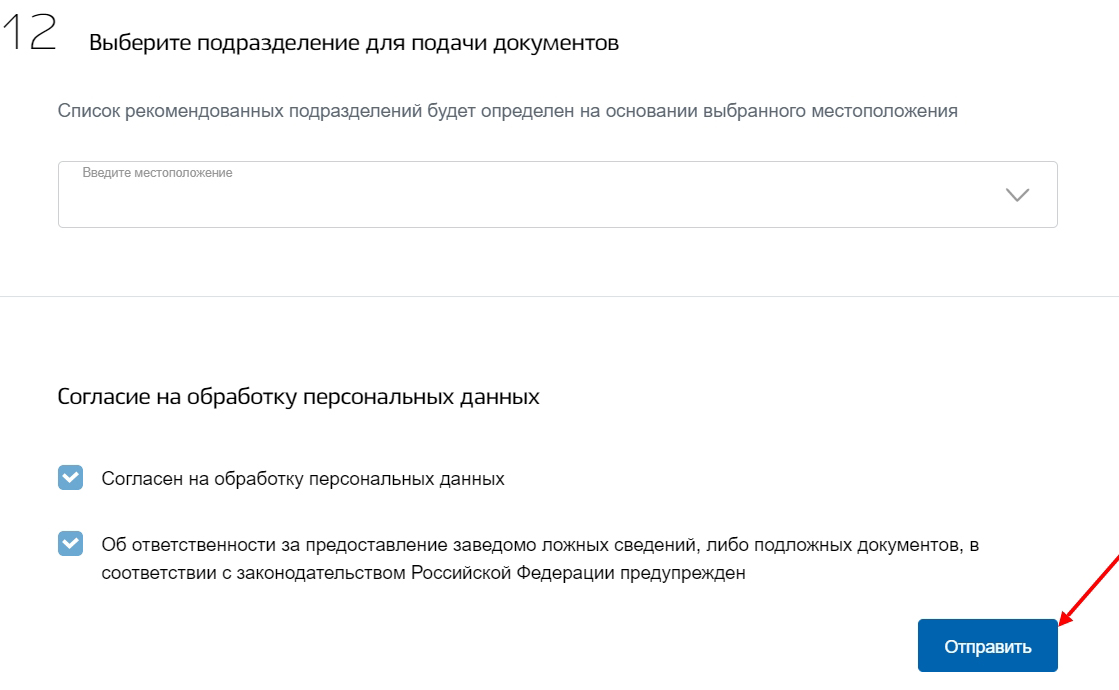 Подать документы на регистрацию. Подразделение для подачи документов на регистрацию. Подразделение для подачи документов на прописку. Подразделение для подачи документов на госуслугах. Выбрать подразделения для подачи документов.