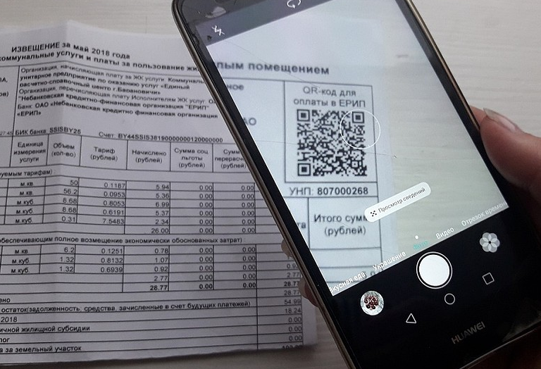 Оплата коммунальных услуг по qr. Оплата ЖКХ по QR коду. QR код для оплаты ЖКХ. Оплата квитанции ЖКХ по QR коду. ЖКХ В смартфон.