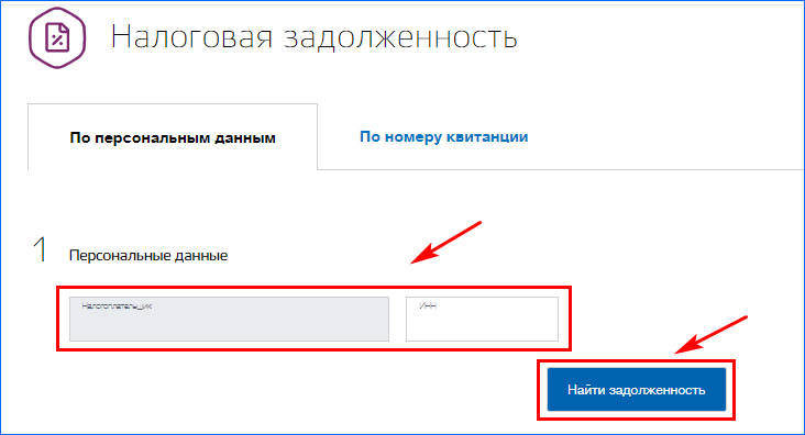 Поиск задолженность по номеру дела. Госуслуги задолженность. Как узнать за что долг на госуслугах.