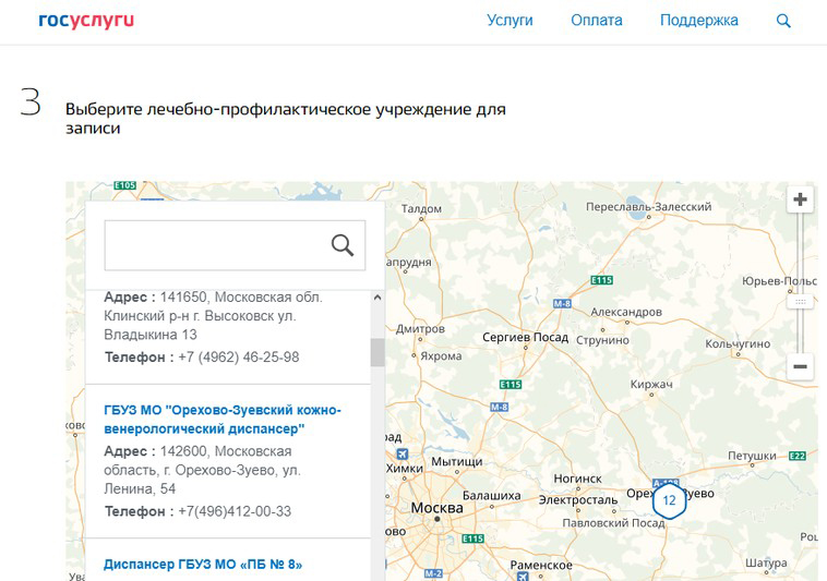 Записаться к врачу mosderm. Запись к дерматологу Москва по полису ОМС ЮАО.
