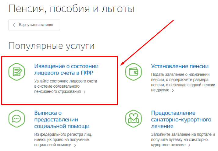 Социальный фонд проверить статус обращения. Лицевой счет в госуслугах. Как узнать размер пенсии. Госуслуги пенсионный. Пенсионный расчётный счёт на госуслугах.