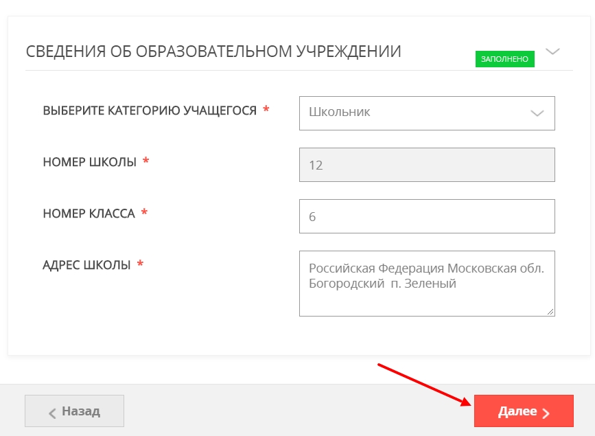 Карта стрелка учащегося московской области через госуслуги получить карту учащегося