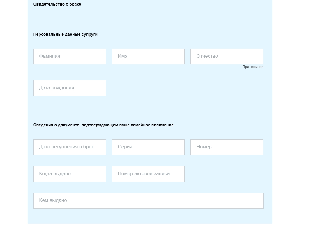 Как в анкете указать смену фамилии при замужестве образец