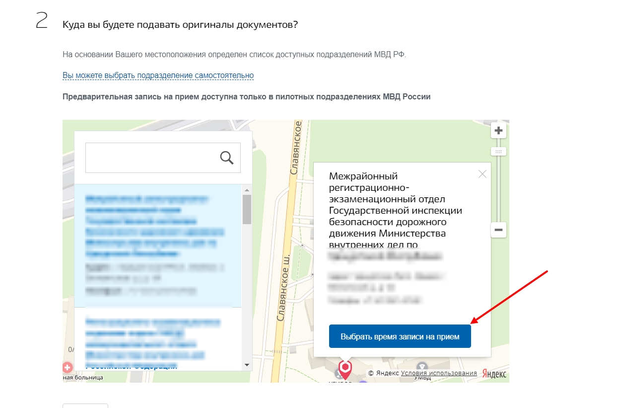 Сайт гибдд через госуслуги. Подразделение для подачи документов на госуслугах. Куда вы будете подавать оригиналы документов?. Как на госуслугах выбрать подразделение ГИБДД. Как выбрать подразделение для подачи документов в госуслугах.