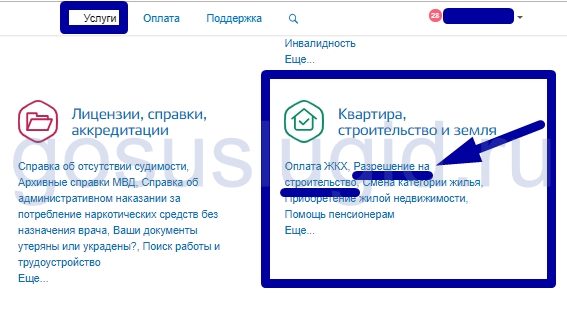 Госуслуги строительство. Как на госуслугах подать заявление на разрешение на строительство. Как подать заявление на разрешение на строительство через госуслуги. Через госуслуги как сделать разрешение на строительство дома. Номер разрешения на строительство в госуслугах.