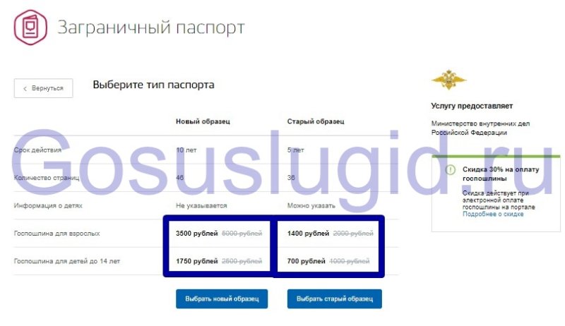 Как узнать готов ли загранпаспорт через госуслуги старого образца