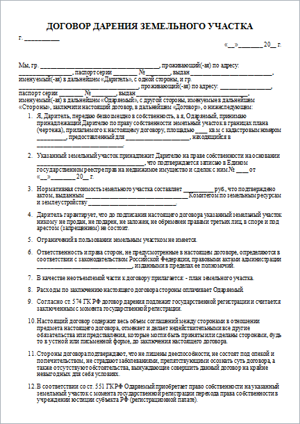 Договор дарения между близкими родственниками по доверенности образец