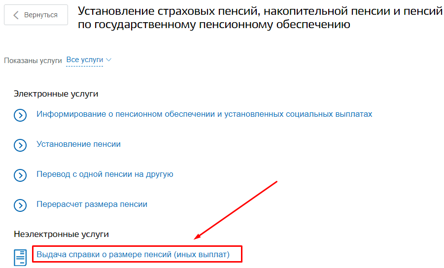 Как получить пенсионное удостоверение нового образца через госуслуги