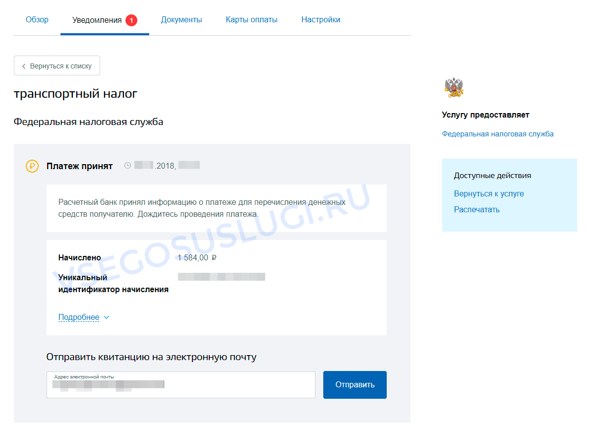 Как оплатить пени через госуслуги.
