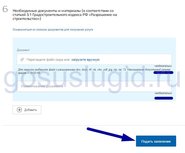Поданной добавить. Разрешение на строительство через госуслуги. Единый жилищный документ через госуслуги. Как сделать разрешение на строительство через госуслуги. Подать заявление на улучшение жилищных условий через госуслуги.