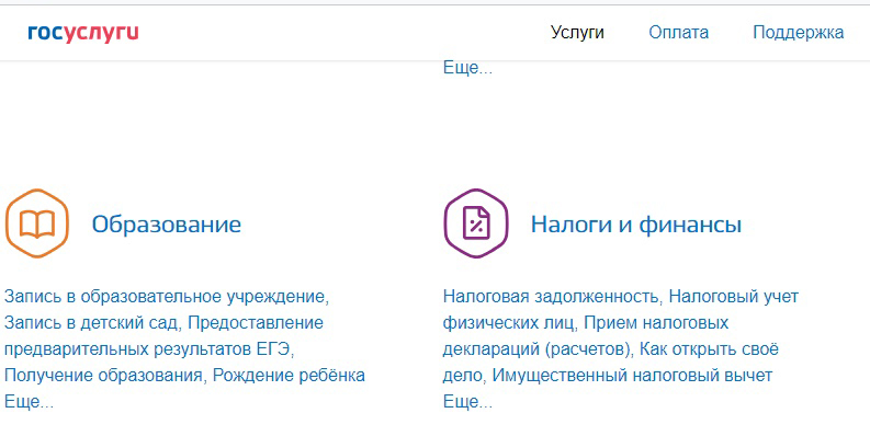 Госуслуги электронная школа. Госуслуги раздел образование. Оценки на госуслугах. На госуслугах оценки ребенка. Как посмотреть оценки в госуслугах.