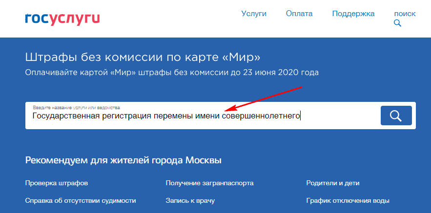 Госуслуги поменять данные после смены фамилии. Перемена имени через госуслуги. Госуслуги перемена фамилии. Смена фамилии по собственному желанию через госуслуги. Регистрация перемены имени госуслуги.