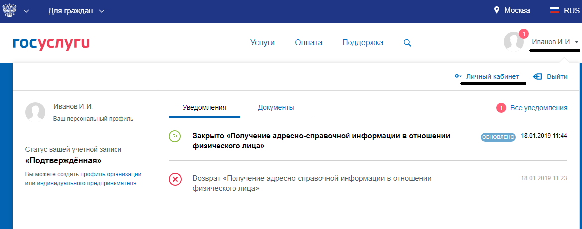 Создать учетную запись на госуслугах для ребенка до 14 лет нового образца