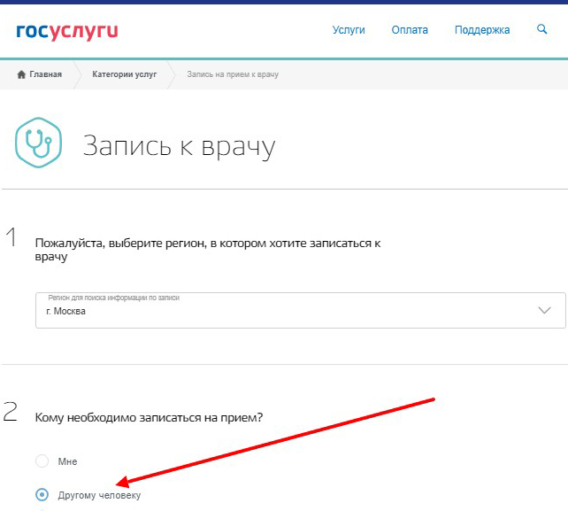 Записаться к детскому врачу через госуслуги