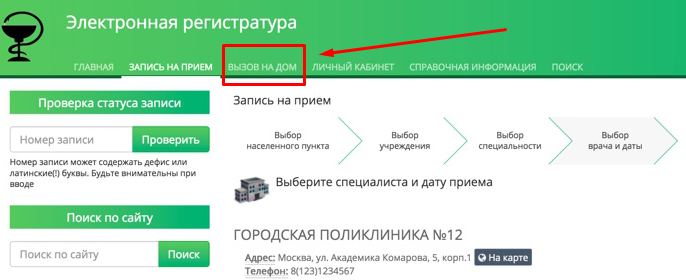 Регистратура 40 калуга. Личный кабинет регистратура. Регистратура вызов врача на дом. Вызов врача на дом из поликлиники по месту жительства. Как вызвать участкового врача на дом из поликлиники.