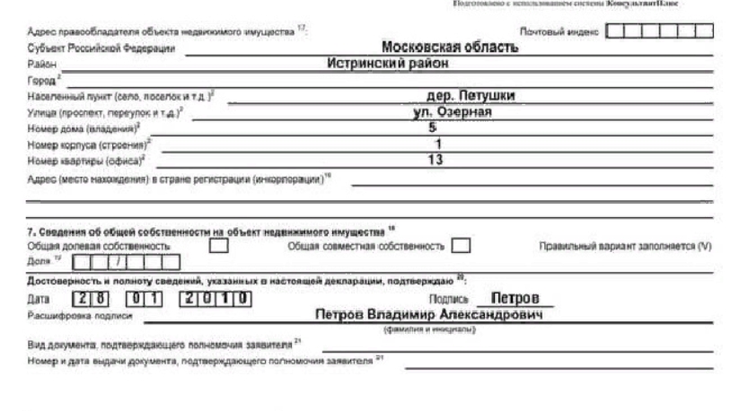 Декларация об объекте недвижимости образец