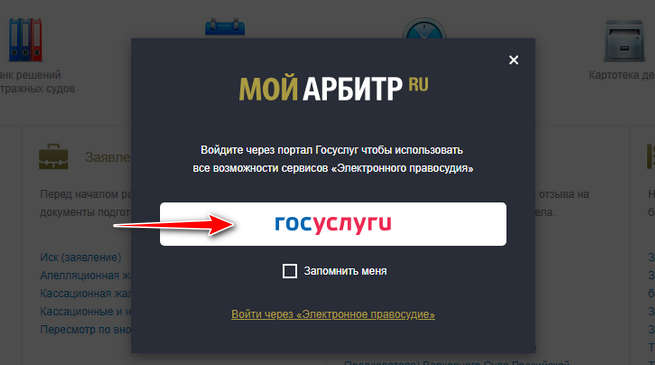 Сайт мой арбитр. Мой арбитр ру. Мой арбитр войти через госуслуги. Авторизация в системе мой арбитр через госуслуги. Мой арбитр видеосвязь.