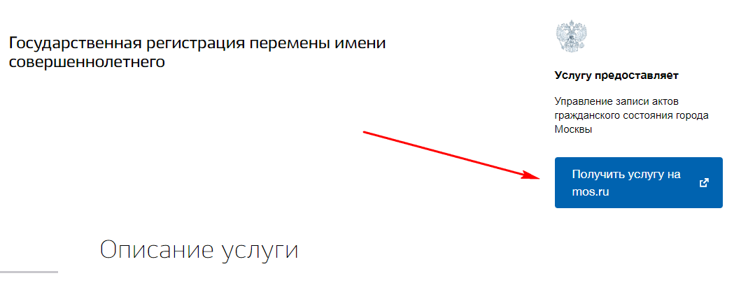 Заявление в загс о смене фамилии через госуслуги образец