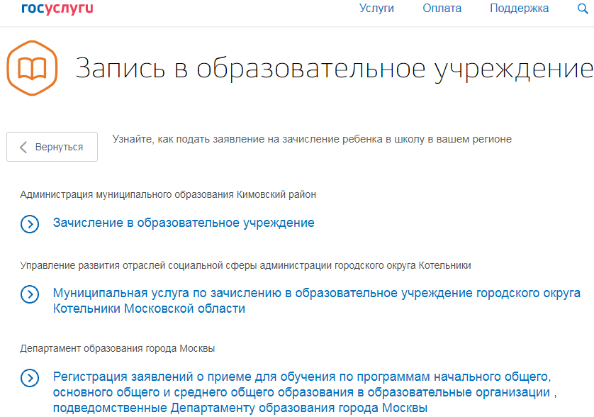 Моя школа московская область через госуслуги