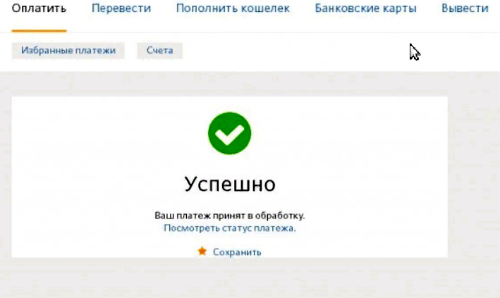 Оплатить 500. Скриншот оплаты. Подтверждение платежа киви. Скрин оплаты киви. Скриншот оплаты киви.