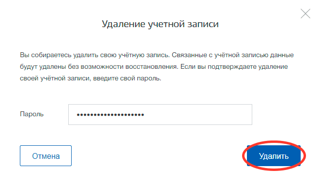 Нужно удалить госуслуги. Удалить аккаунт в госуслугах. Госуслуги удалить учетную запись. Удалить аккаунт с госуслуг. Удалить учётную запись в госуслугах.