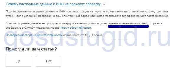 Госуслуги не проходит проверку. Почему паспорт не проходит проверку на госуслугах что делать. Почему данные паспорта проходят проверку. Причина паспортные данные не прошли проверку. Сколько проходит проверку паспорт на госуслугах.