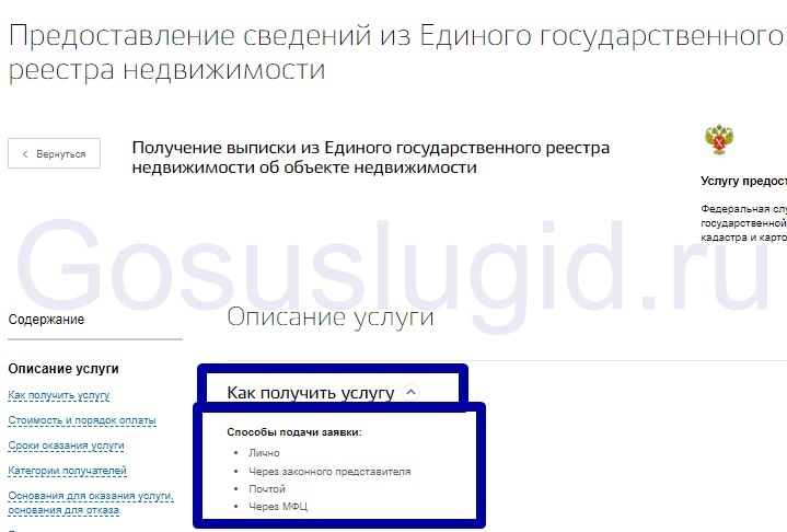 Получить выписку через госуслуги. Выписка ЕГРН через госуслуги. Выписка из ЕГРП через госуслуги. Как заказать выписку из ЕГРН на квартиру на госуслугах. Выписка из ЕГРП на квартиру через госуслуги.