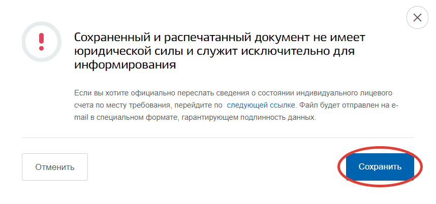 Как узнать пенсию через госуслуги. Как узнать пенсионные накопления через госуслуги. Проверка пенсионных накоплений онлайн по смс.