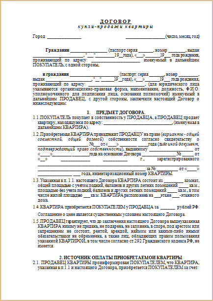 Документы для продажи квартиры образец