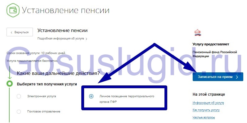 Заявление на пенсию через мфц. Вариант пенсионного обеспечения как выбрать на госуслугах. Оформить пенсию через портал госуслуг.