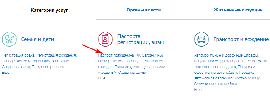 Вернуть госпошлину через госуслуги за загранпаспорт старого образца