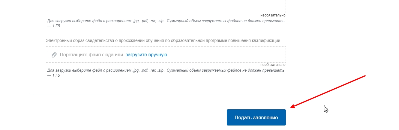 Образец заявления на получение удостоверения частного охранника на госуслугах