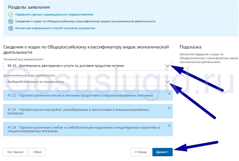 Как сделать инн через госуслуги пошаговая инструкция. Как добавить ОКВЭД для ИП через госуслуги. Как получить ОКВЭД для ИП через госуслуги. Как открыть ИП В госуслугах пошагово. Как добавить виды деятельности для ИП через госуслуги.