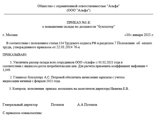 Допник о повышении оклада образец